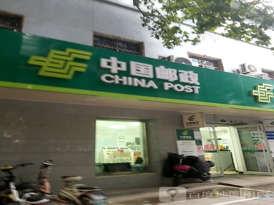 中国邮政(联纺邮政营业厅)