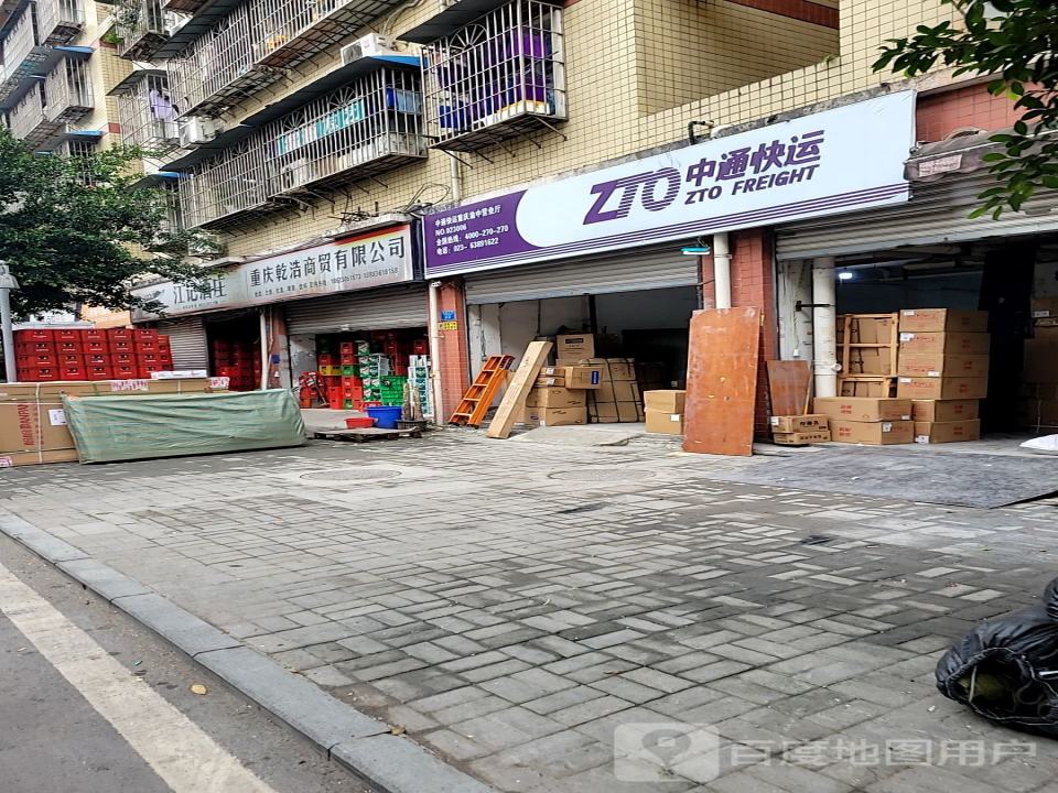 中通快运(重庆渝中营业厅)