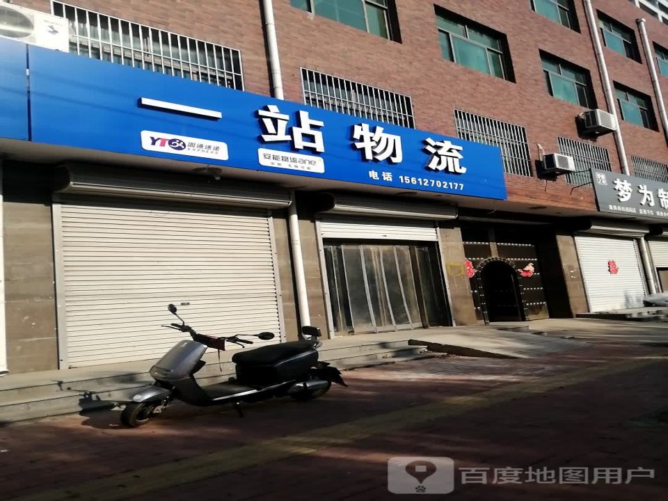 一站物流
