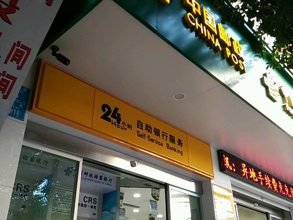 中国邮政(正街邮政局)