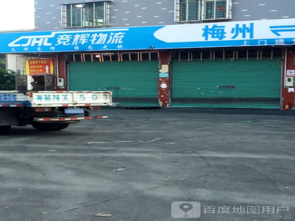 竞辉物流
