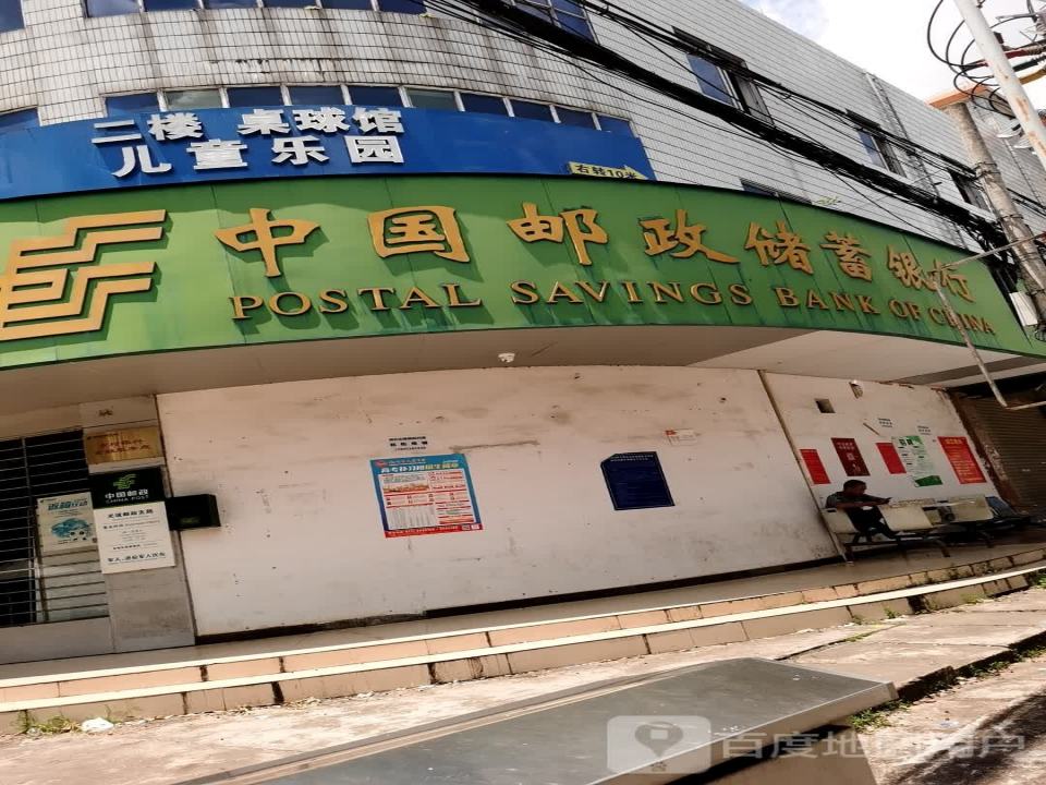 中国邮政(光坡邮电所)