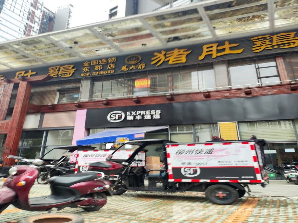 顺丰速运(潭中营运店)