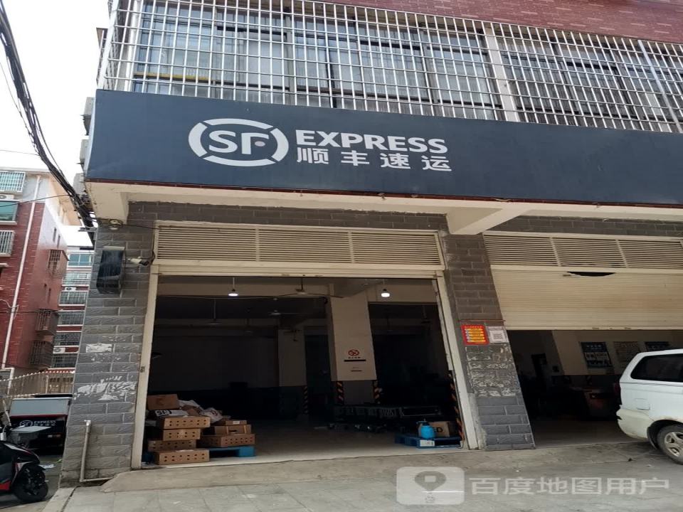顺丰速运(三塘镇顺丰速运营业点)