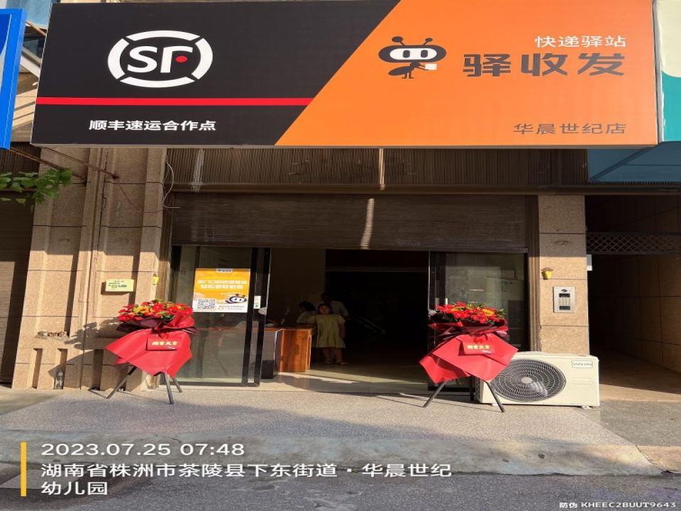 顺丰速运(华晨世纪驿发店)