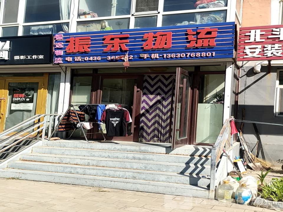 振东物流