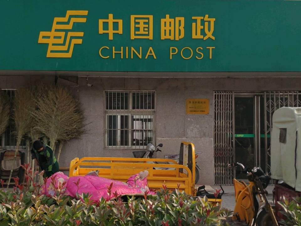 中国邮政(卧龙乡邮政所)