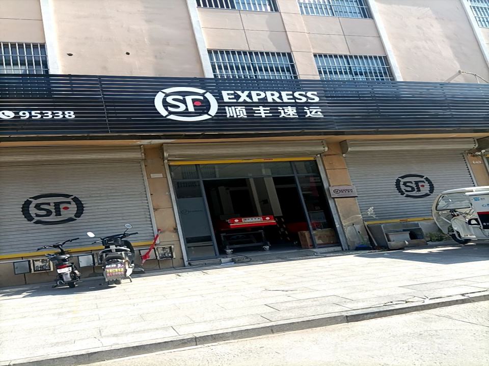 顺丰速运(宿州埇桥华龙大市场店)