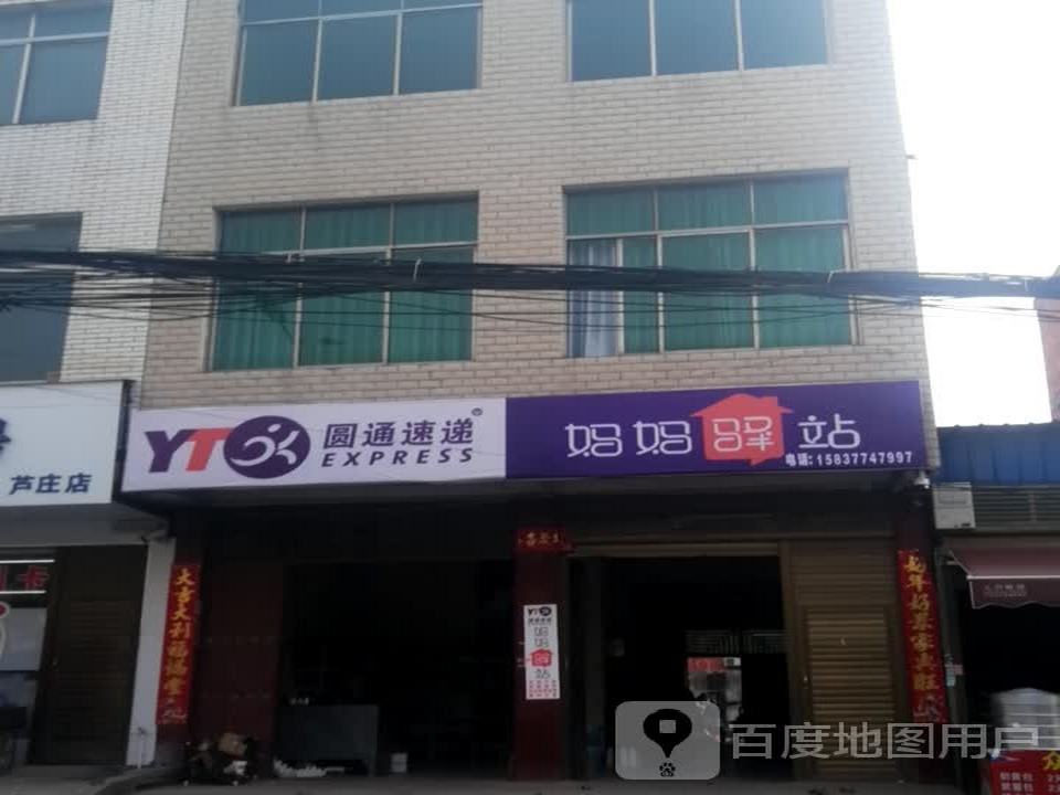 妈妈驿站(大桥路店)