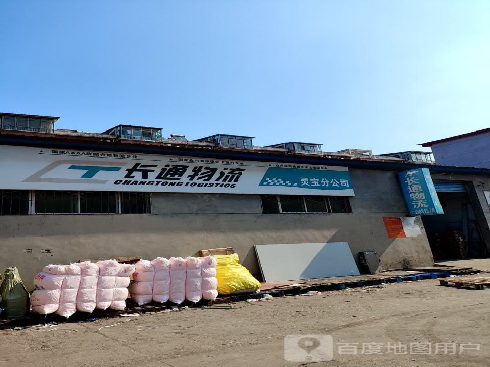 长通物流(开元大道店)