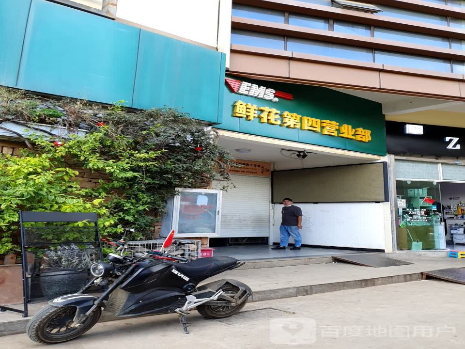 中国邮政速递物流呈贡鲜花第四营业部(瑞香西街店)