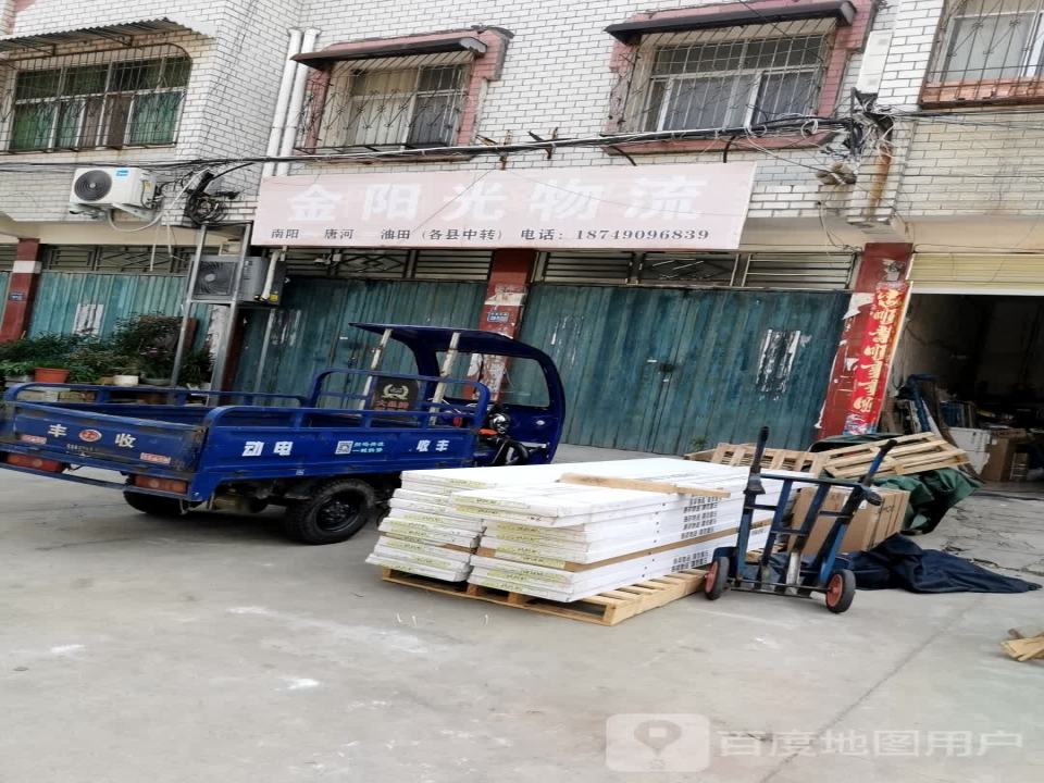 金阳光物流