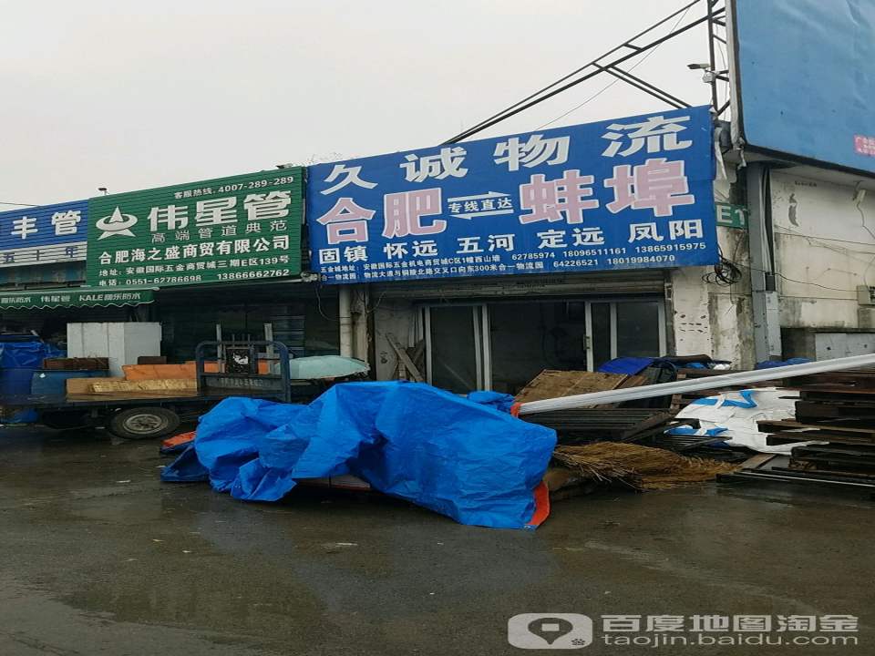 久诚物流