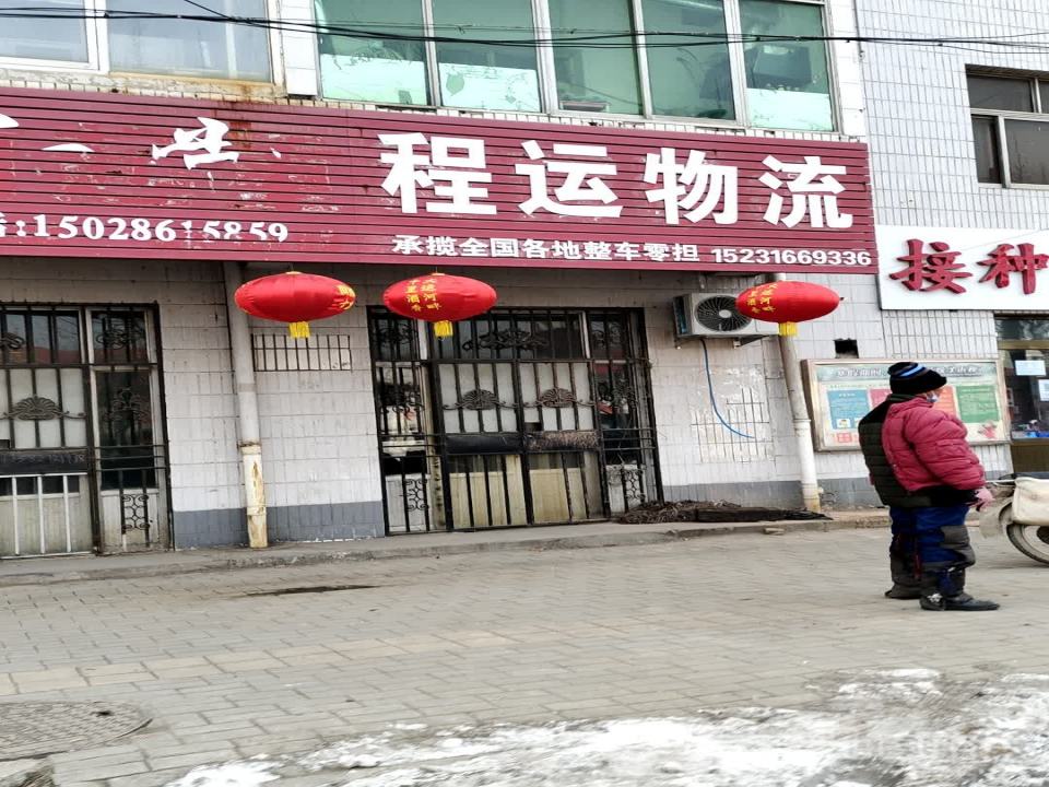 程运物流