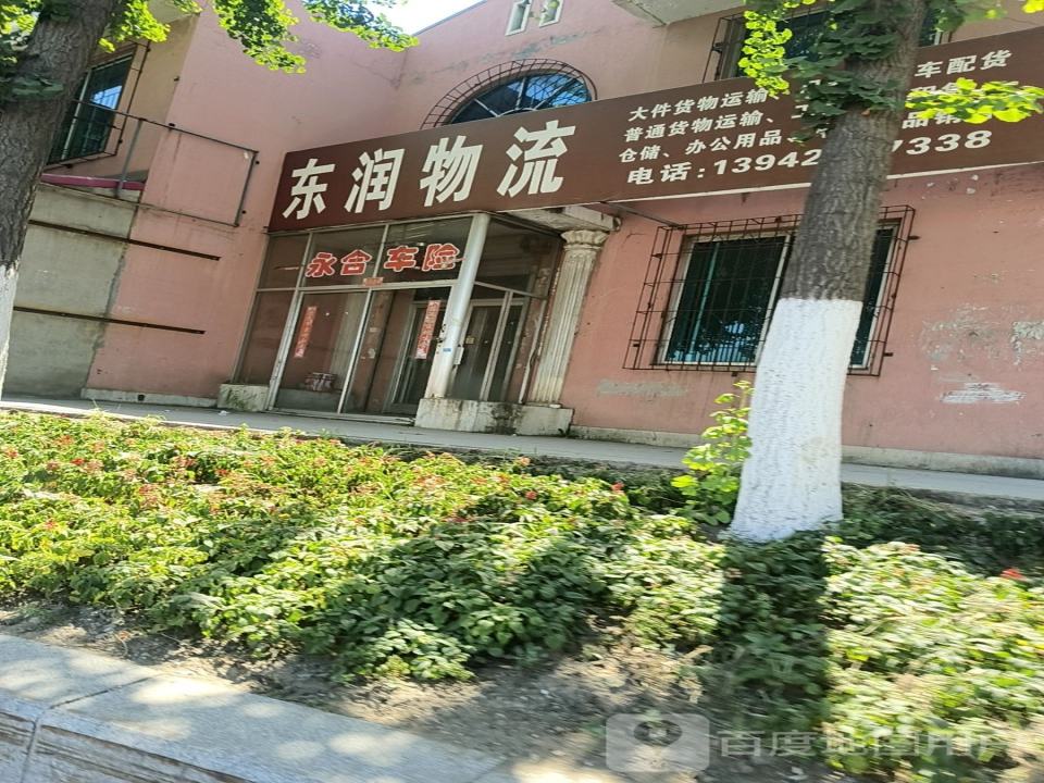 东润物流