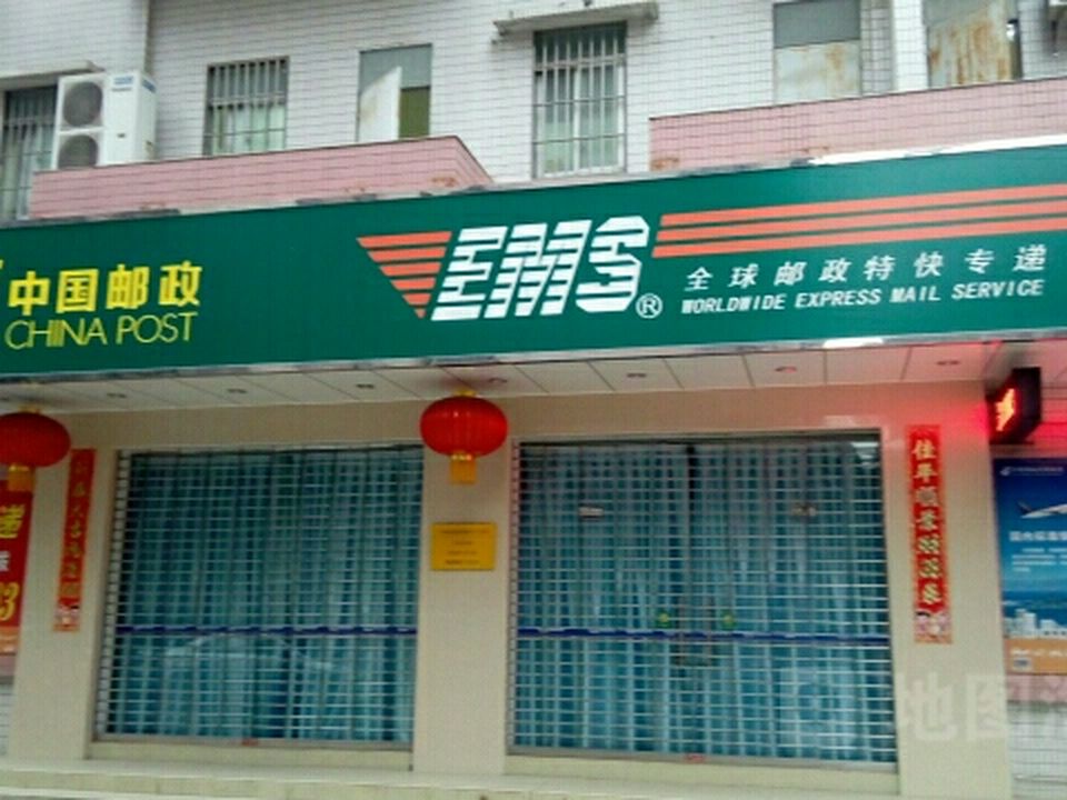 中国邮政(龙头邮政所)