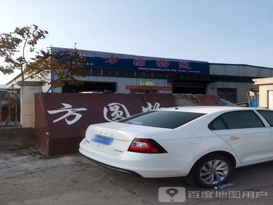 方圆物流(金桥北路店)