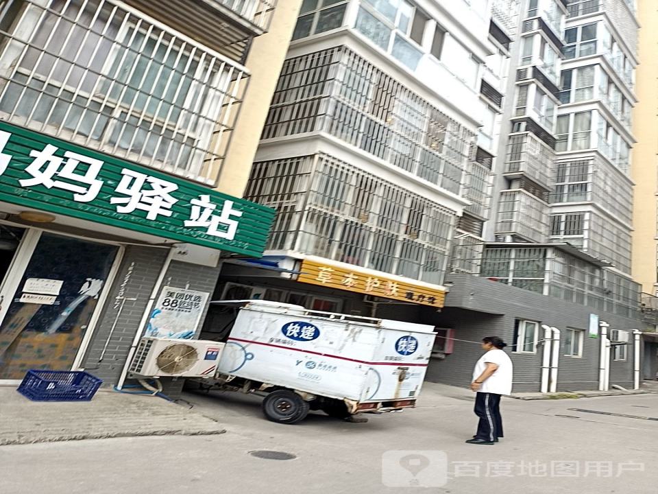 妈妈驿站(仓库路店)