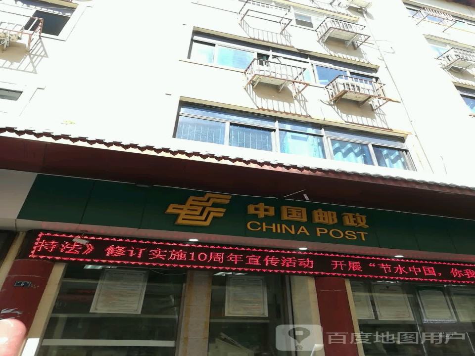 中国邮政(峨边邮政支局)