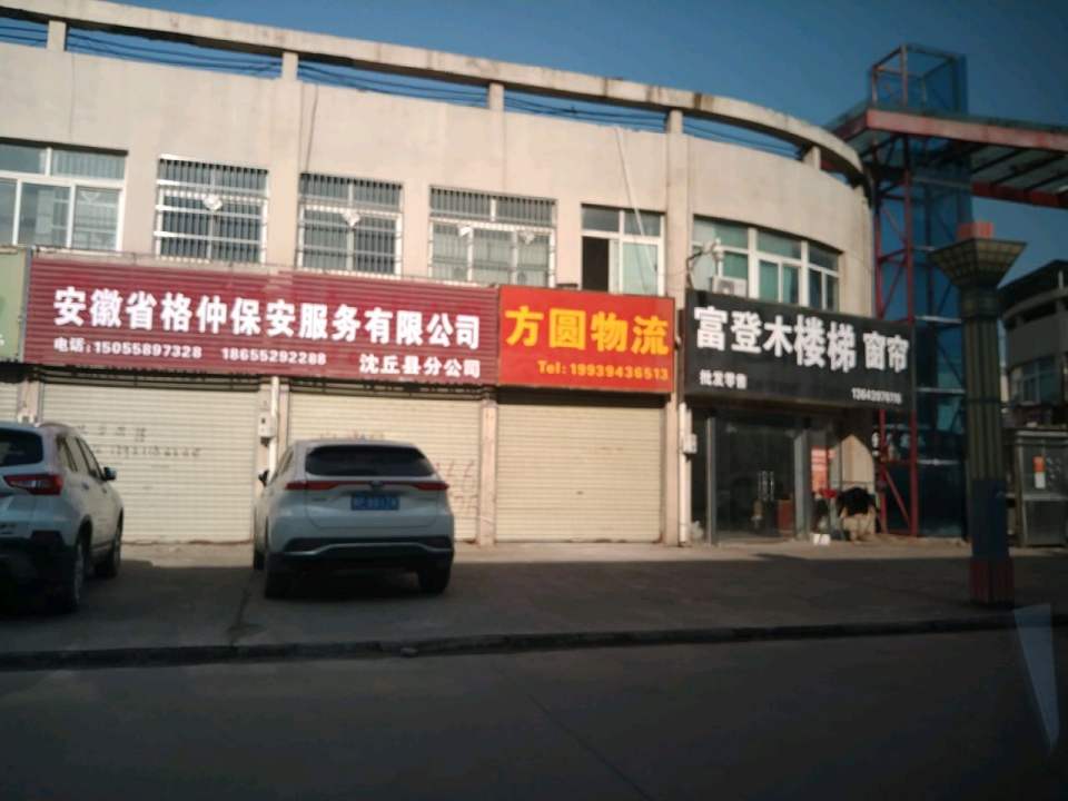方圆物流(温州商贸城店)