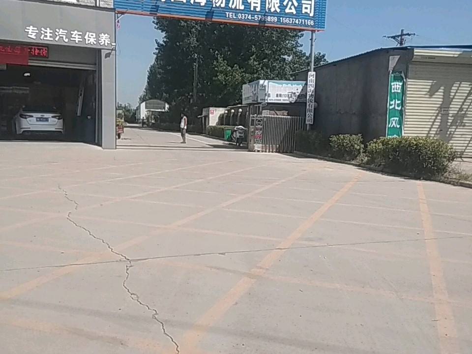 河南四海物流有限公司