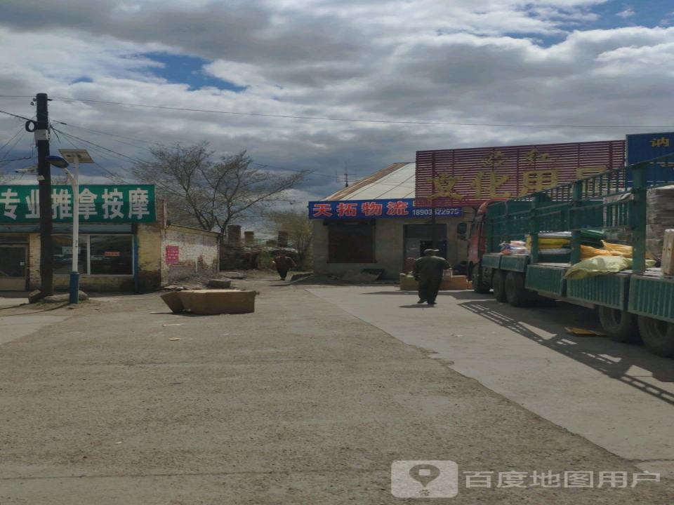 天拓物流