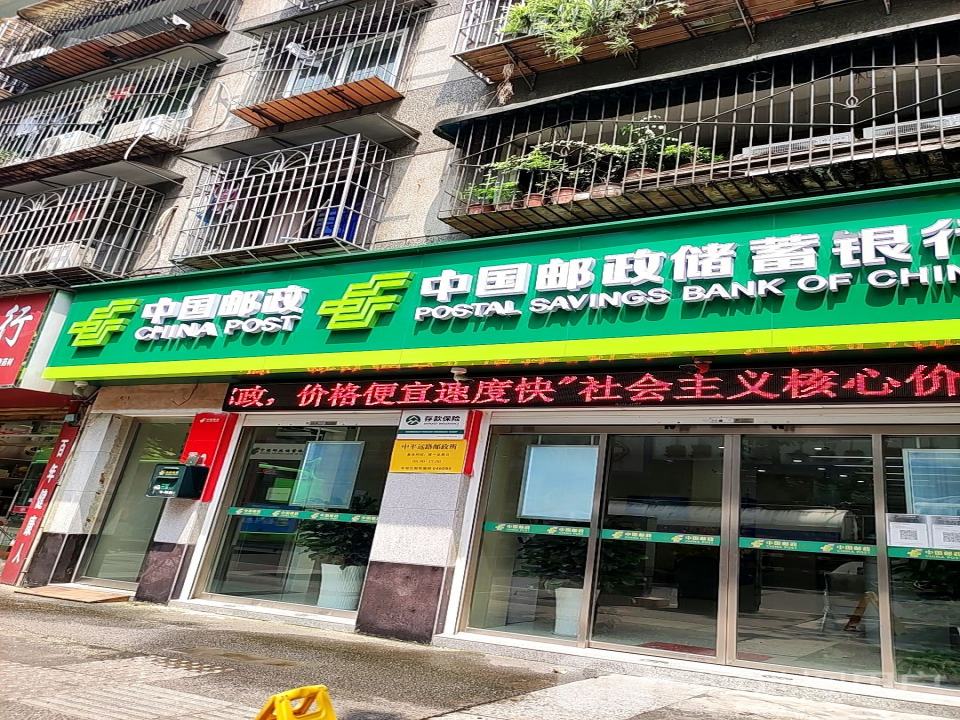 中国邮政(中平邮政支局)