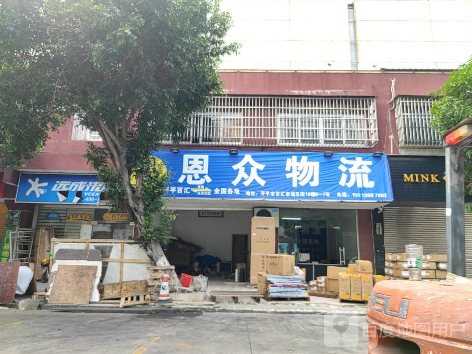 恩众物流