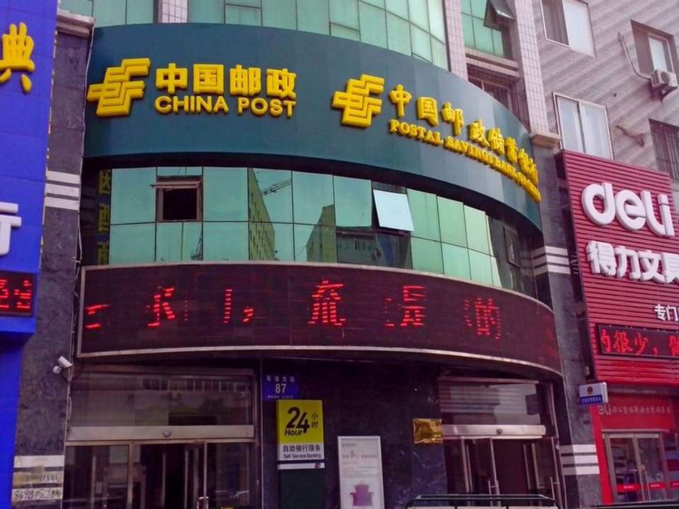 中国邮政(总部邮政支局)