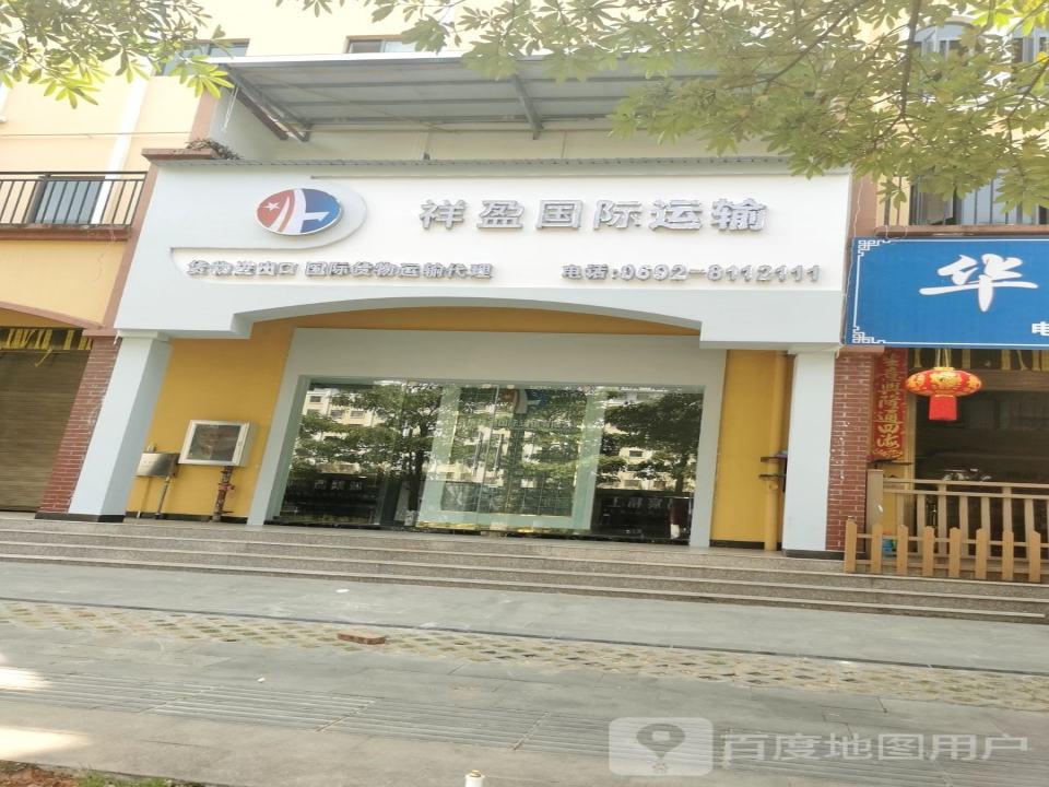 云南祥盈国际运输有限公司