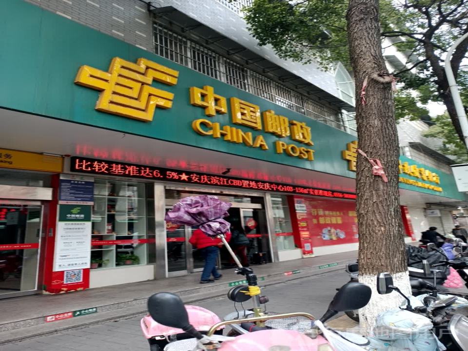 中国邮政(纺织南路邮政所)