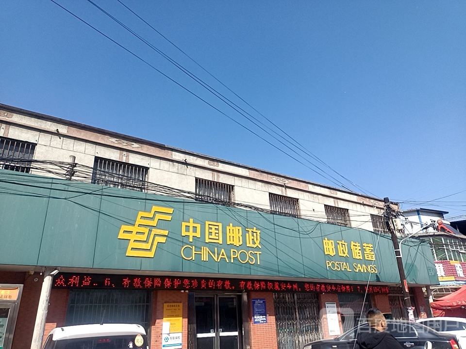 中国邮政