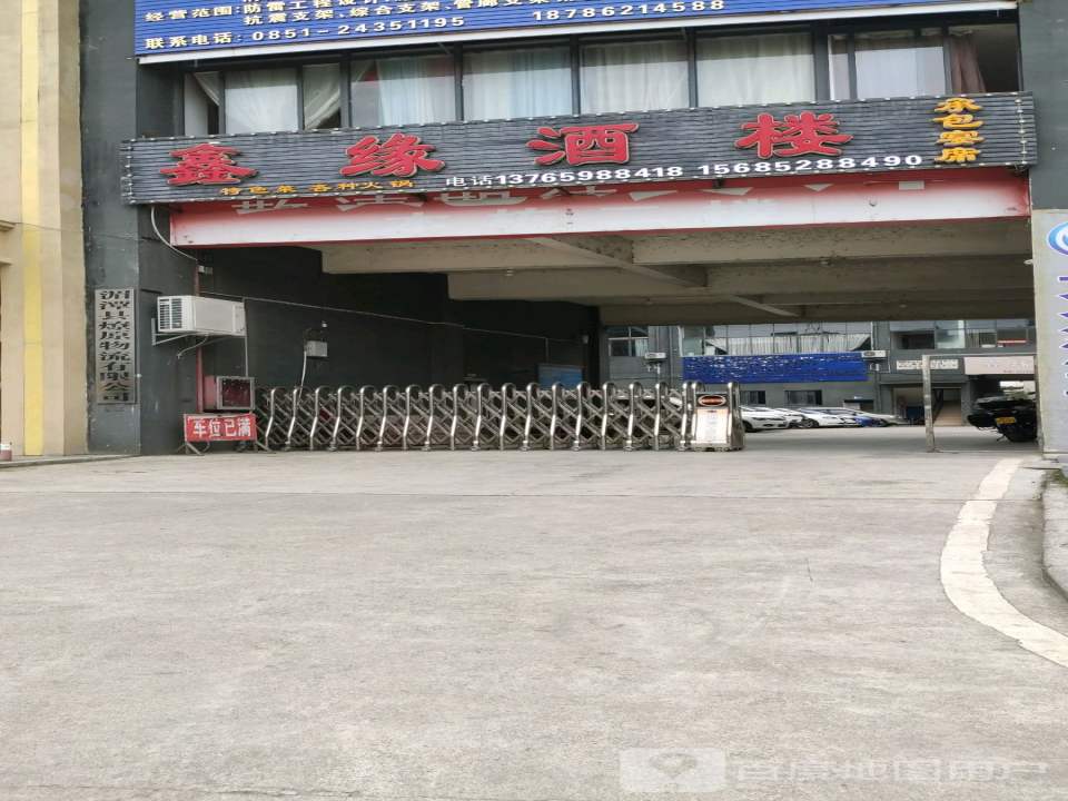 湄潭县燎原物流有限公司