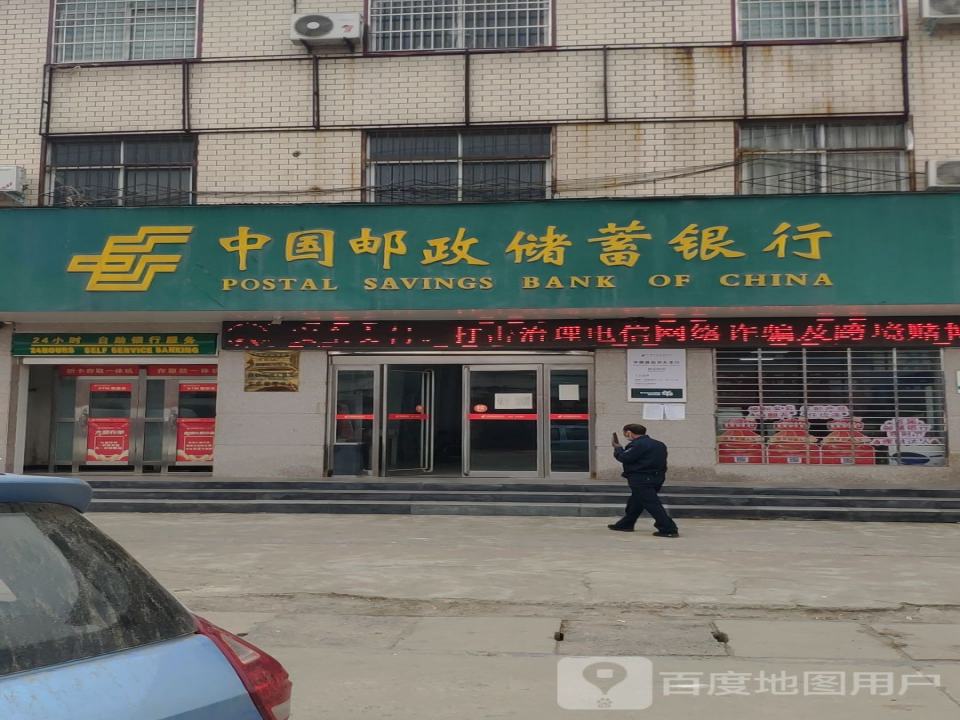 中国邮政