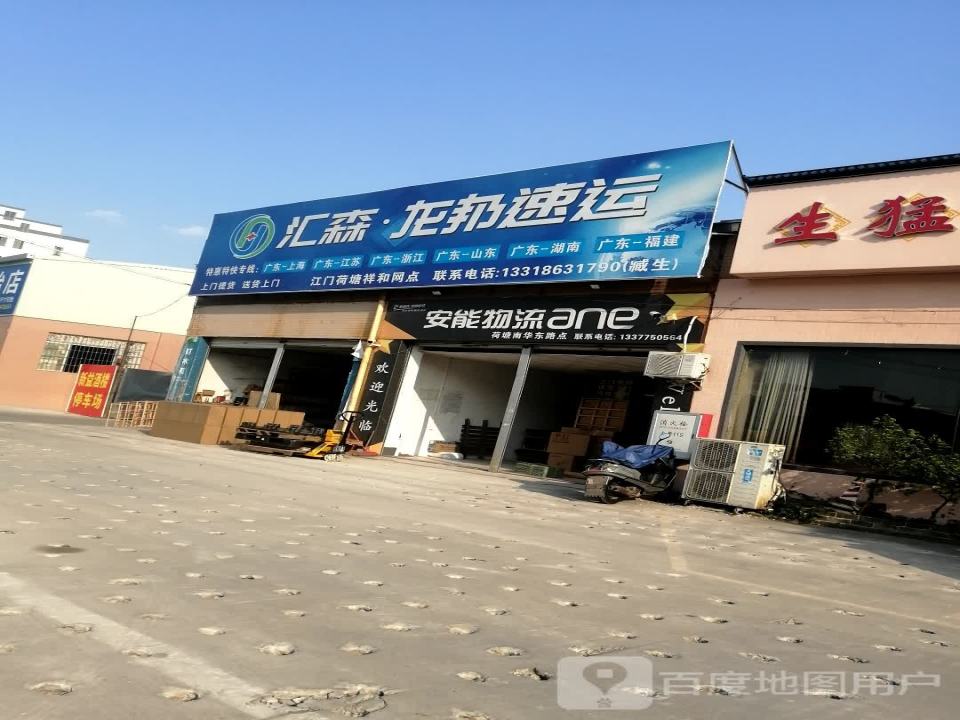 安能物流(南华东路店)
