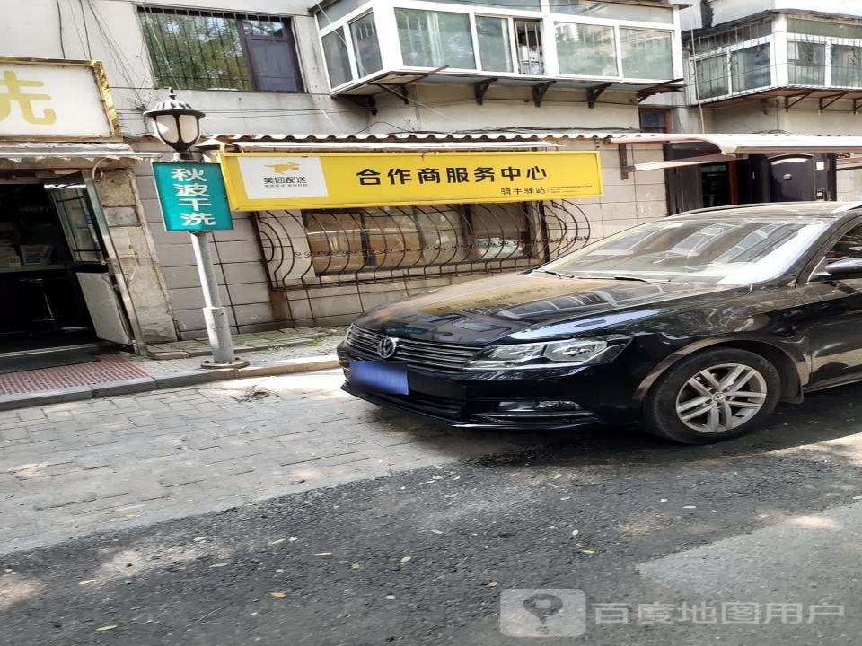 美团配送合作商服务中心(云飞街店)
