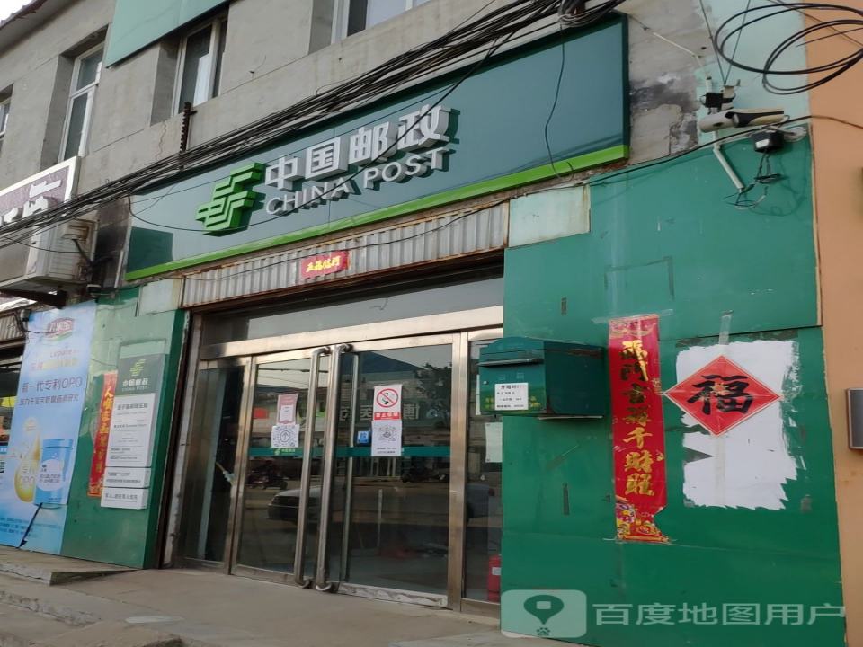 中国邮政(莲子镇邮政支局)