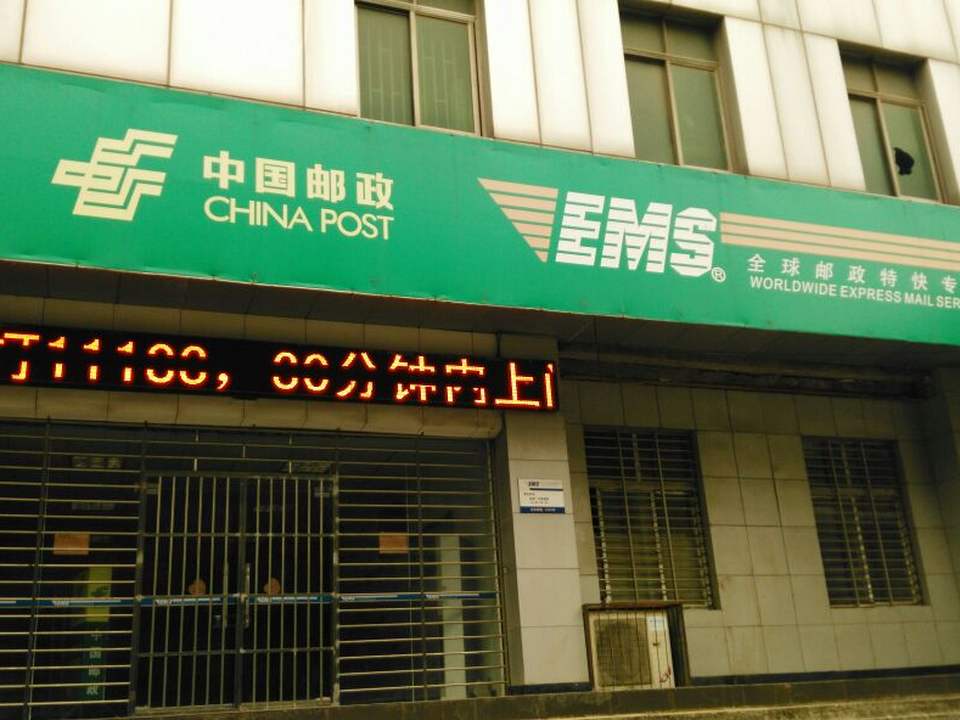 中国邮政(云梦县邮政局建设路支局)
