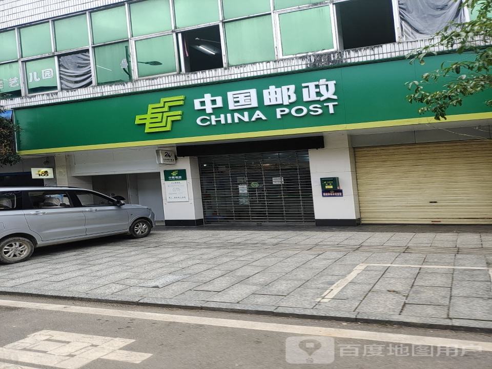 中国邮政(华江邮政所)