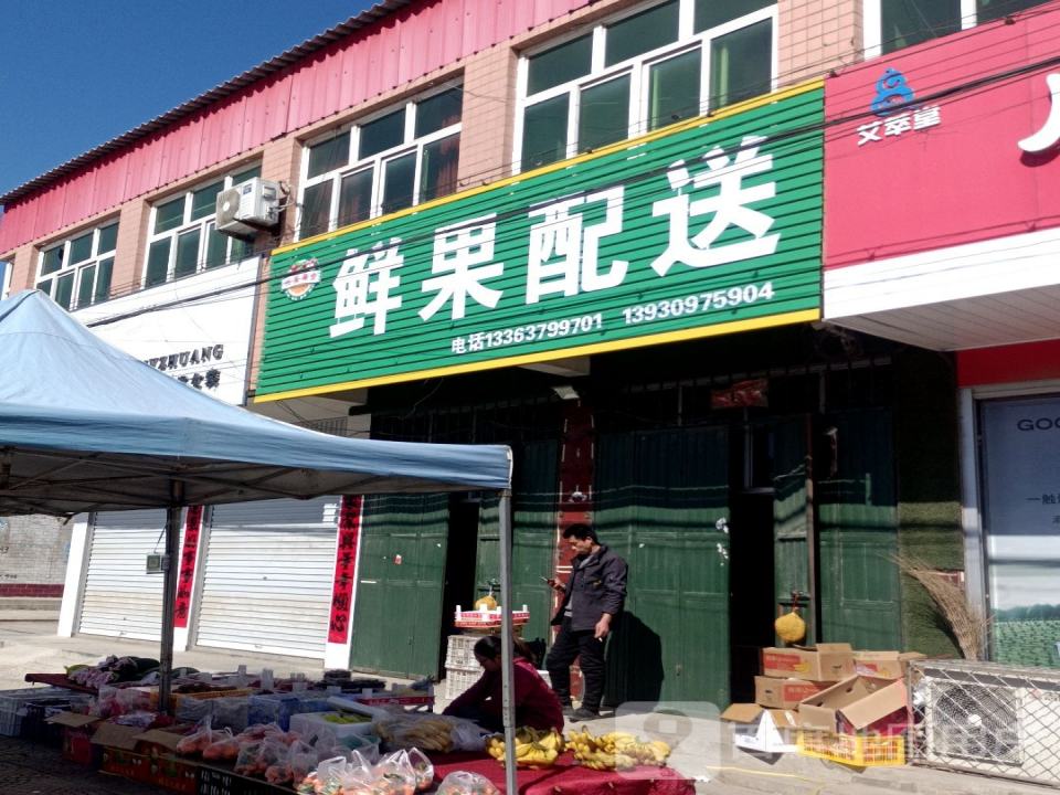 鲜果配送
