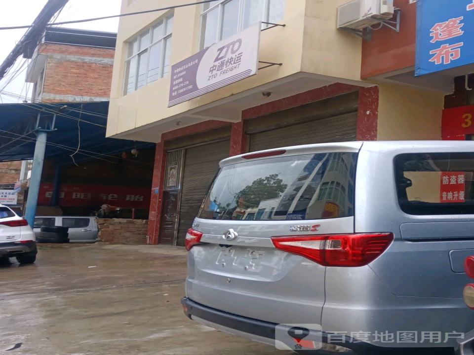 中通快运(G219店)