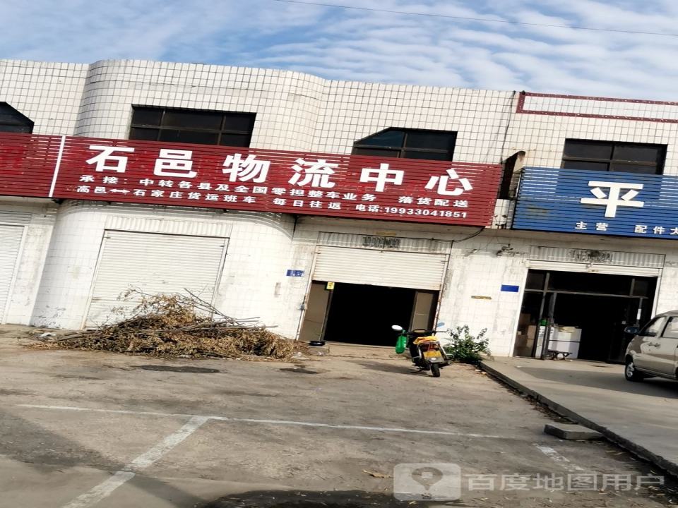 石邑物流中心
