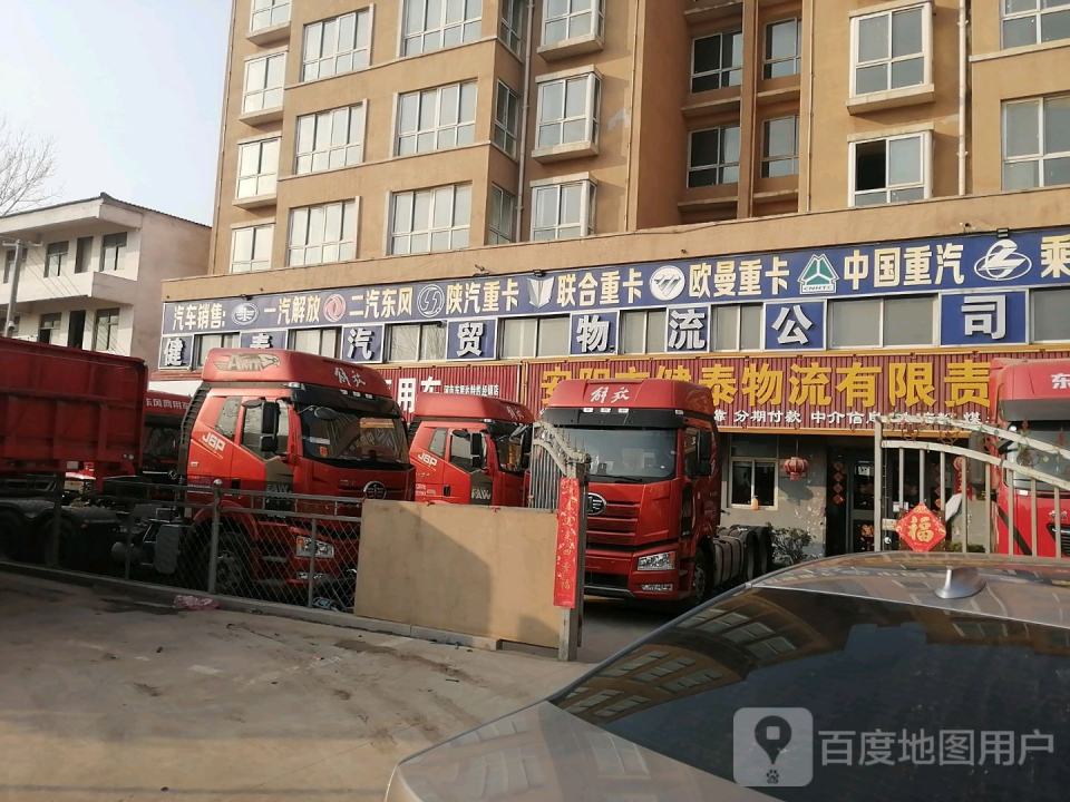 健泰汽贸物流公司
