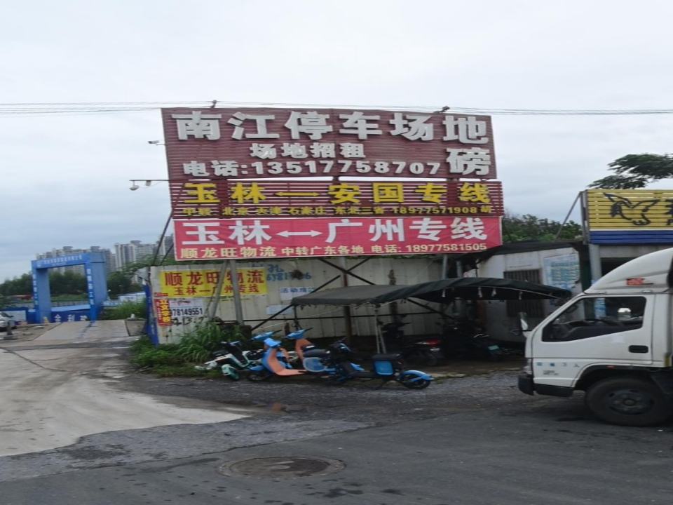 顺龙旺物流