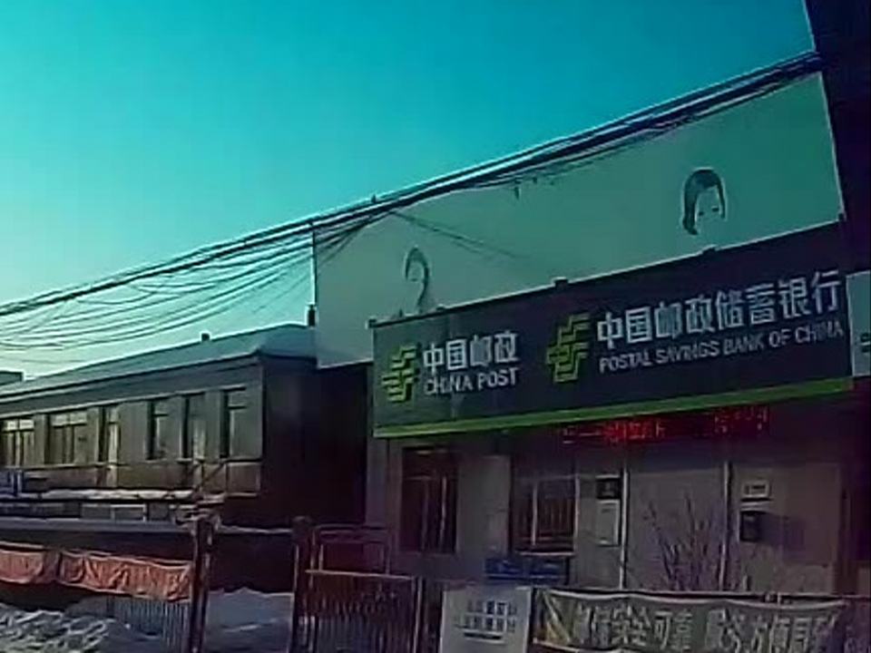 中国邮政(交界邮政支局)
