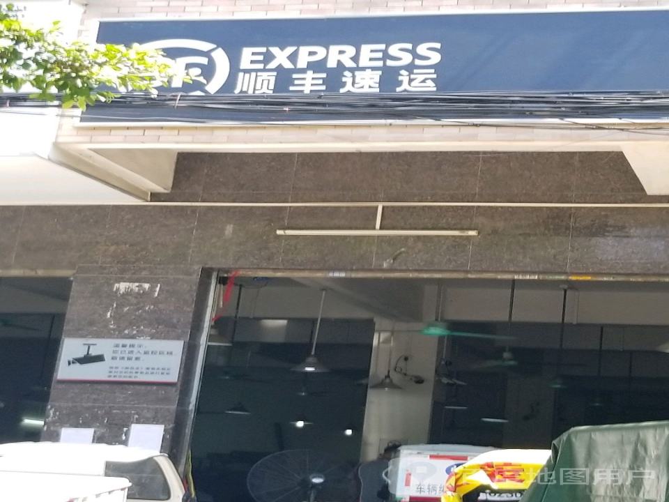 顺丰速运(广州增城牛仔城营业部)
