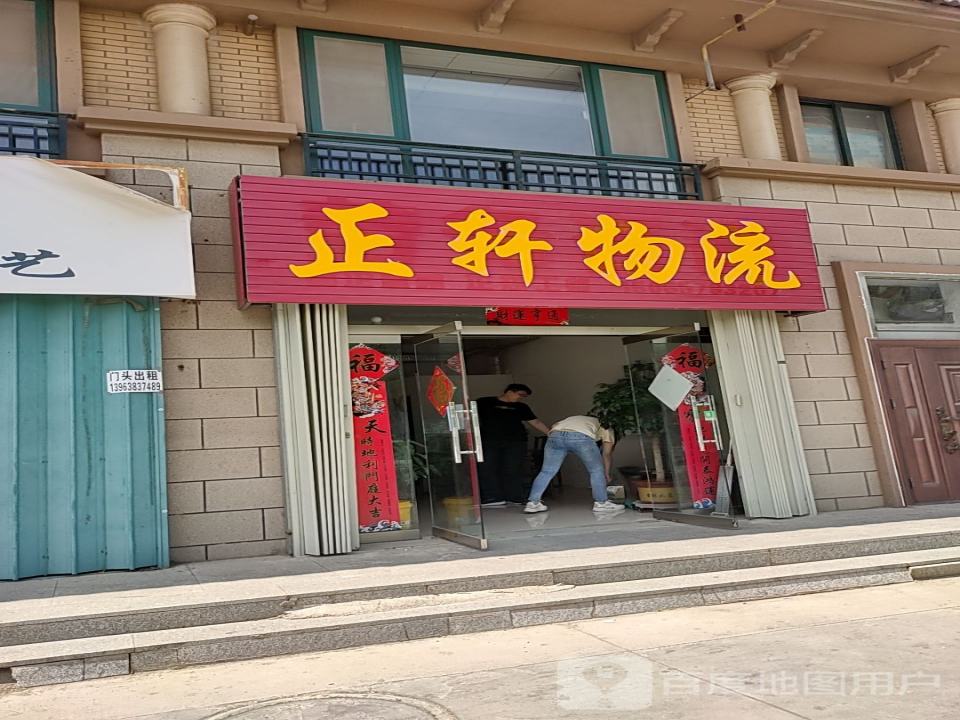 正轩物流