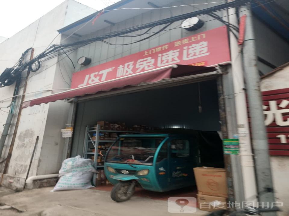 极兔速递