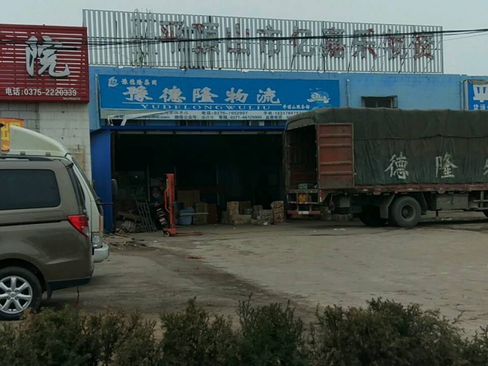 豫德隆物流(鹰城大道店)