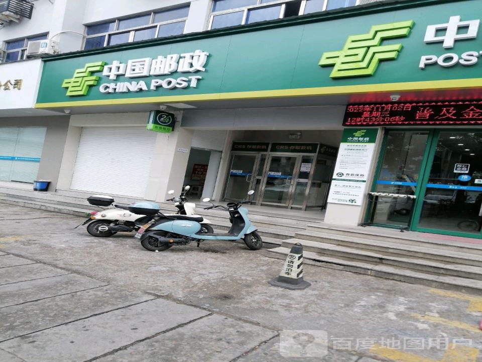 中国邮政(龙泉市新华街邮政支局)
